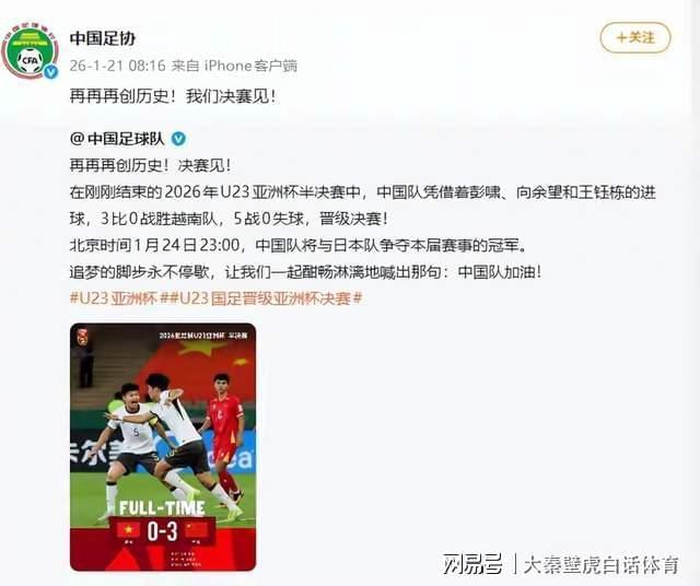 kaiyun-2-1、0-1！中日交手1胜1负，改写U23亚洲杯历史一战 中国握3优势